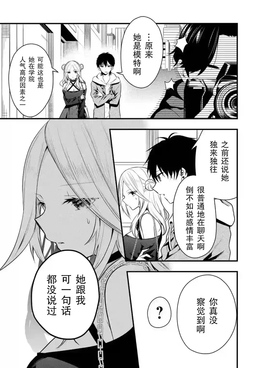 其中一人是我的妻子第13话