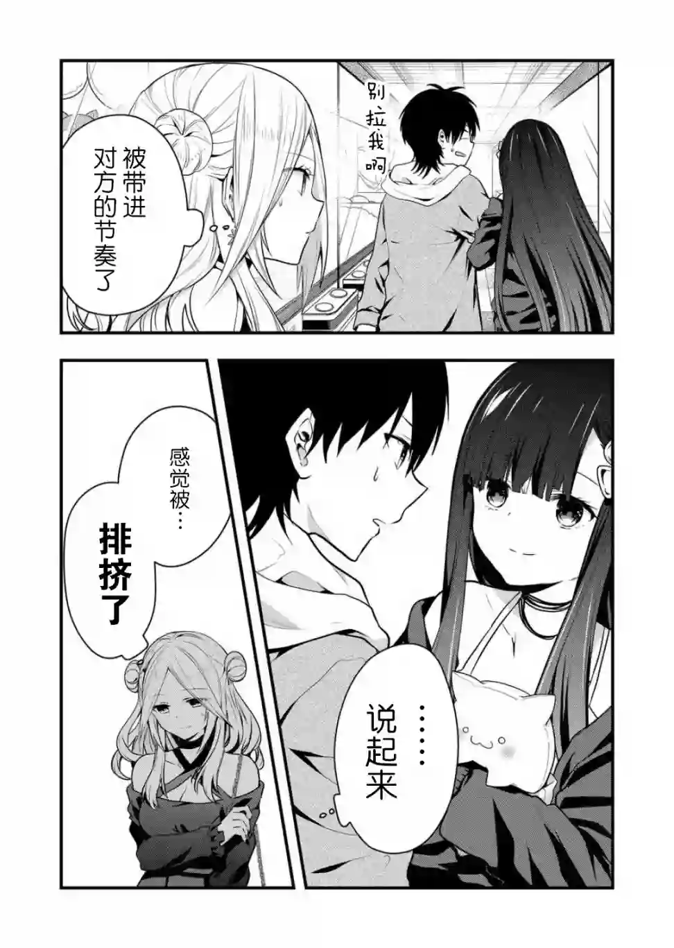 其中一人是我的妻子第14话