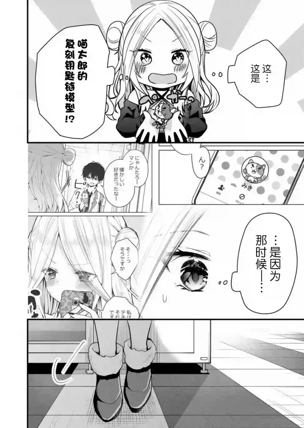 其中一人是我的妻子第14话