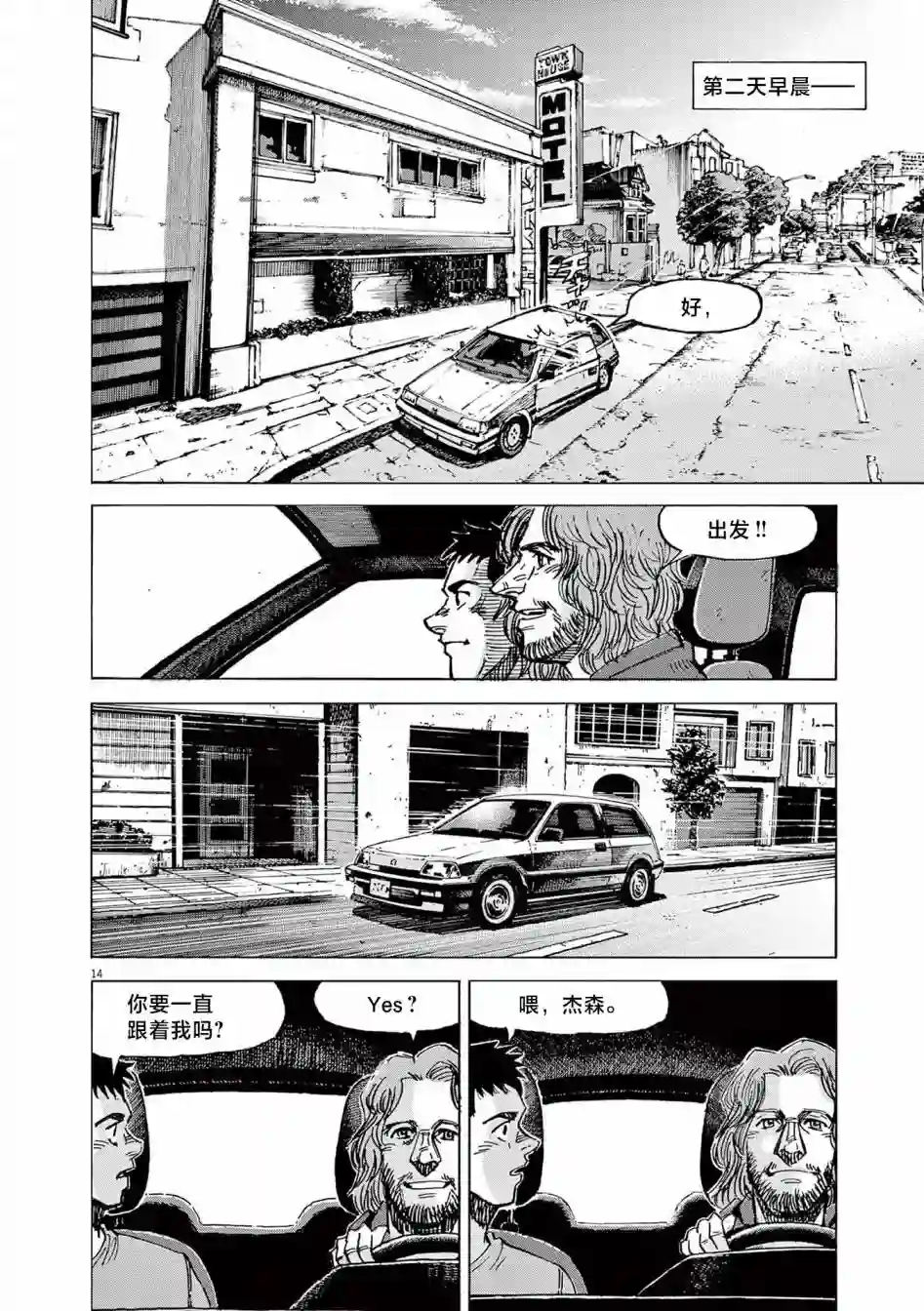 BLUE GIANT EXPLORER第24话