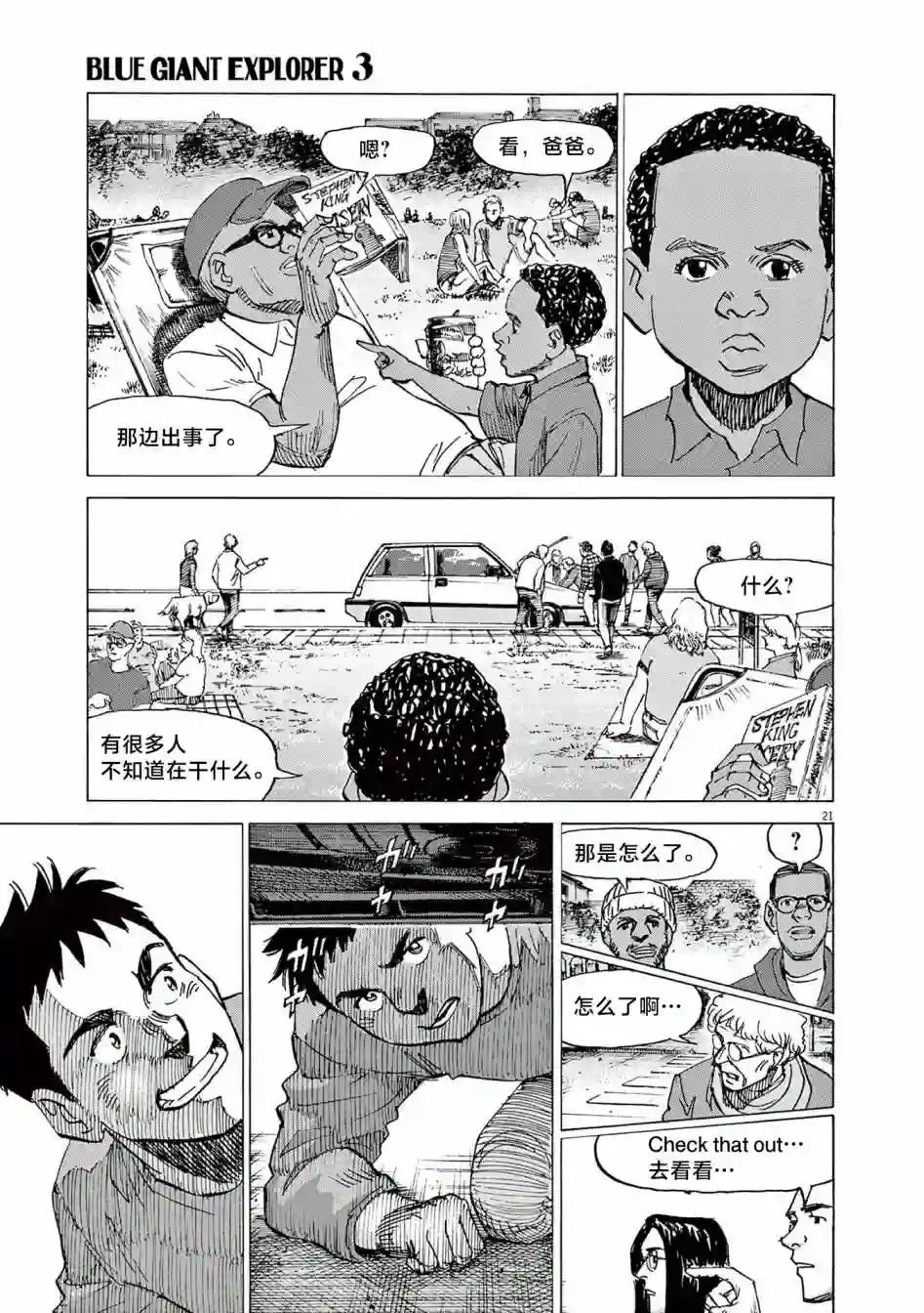 BLUE GIANT EXPLORER第24话