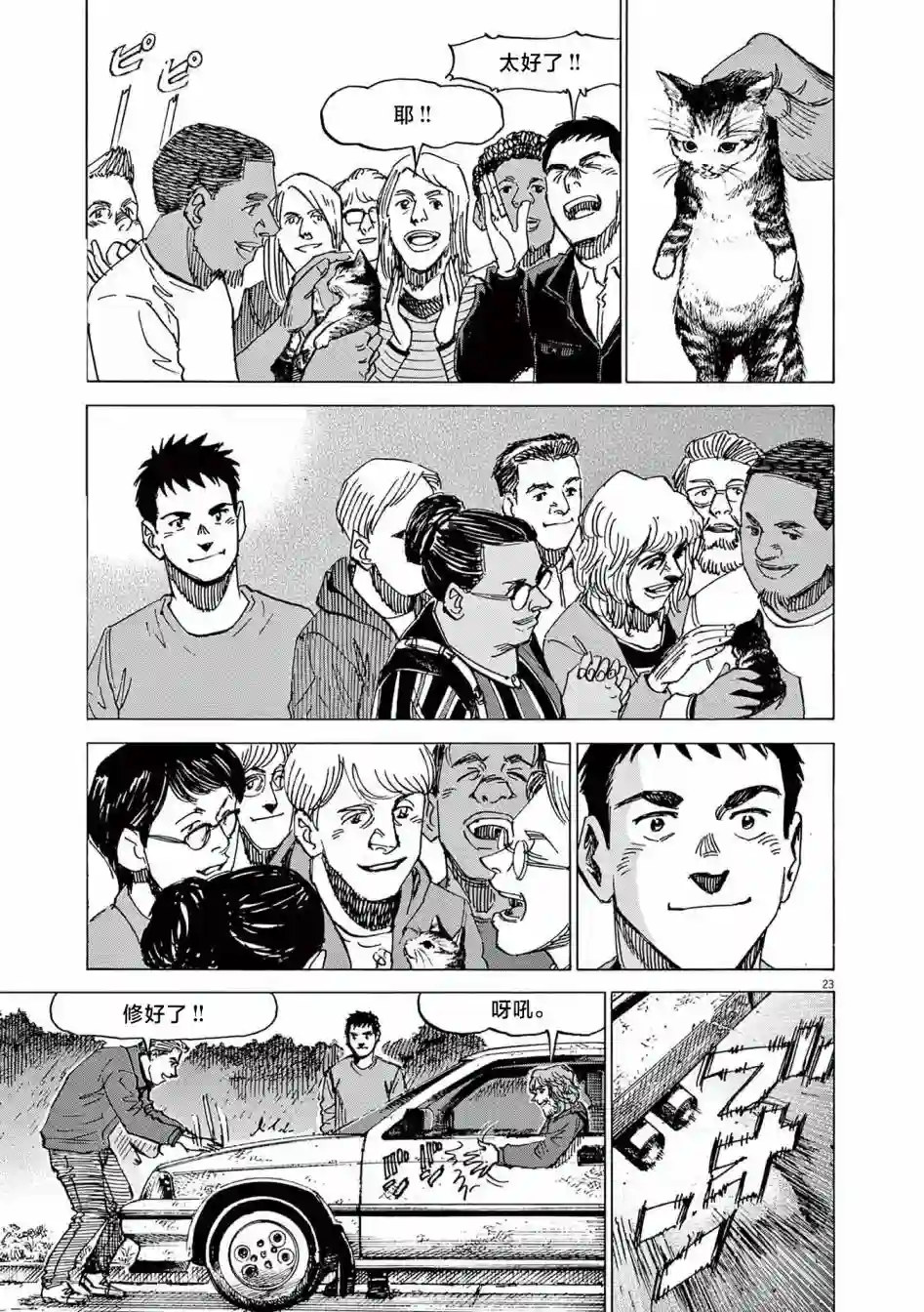 BLUE GIANT EXPLORER第24话