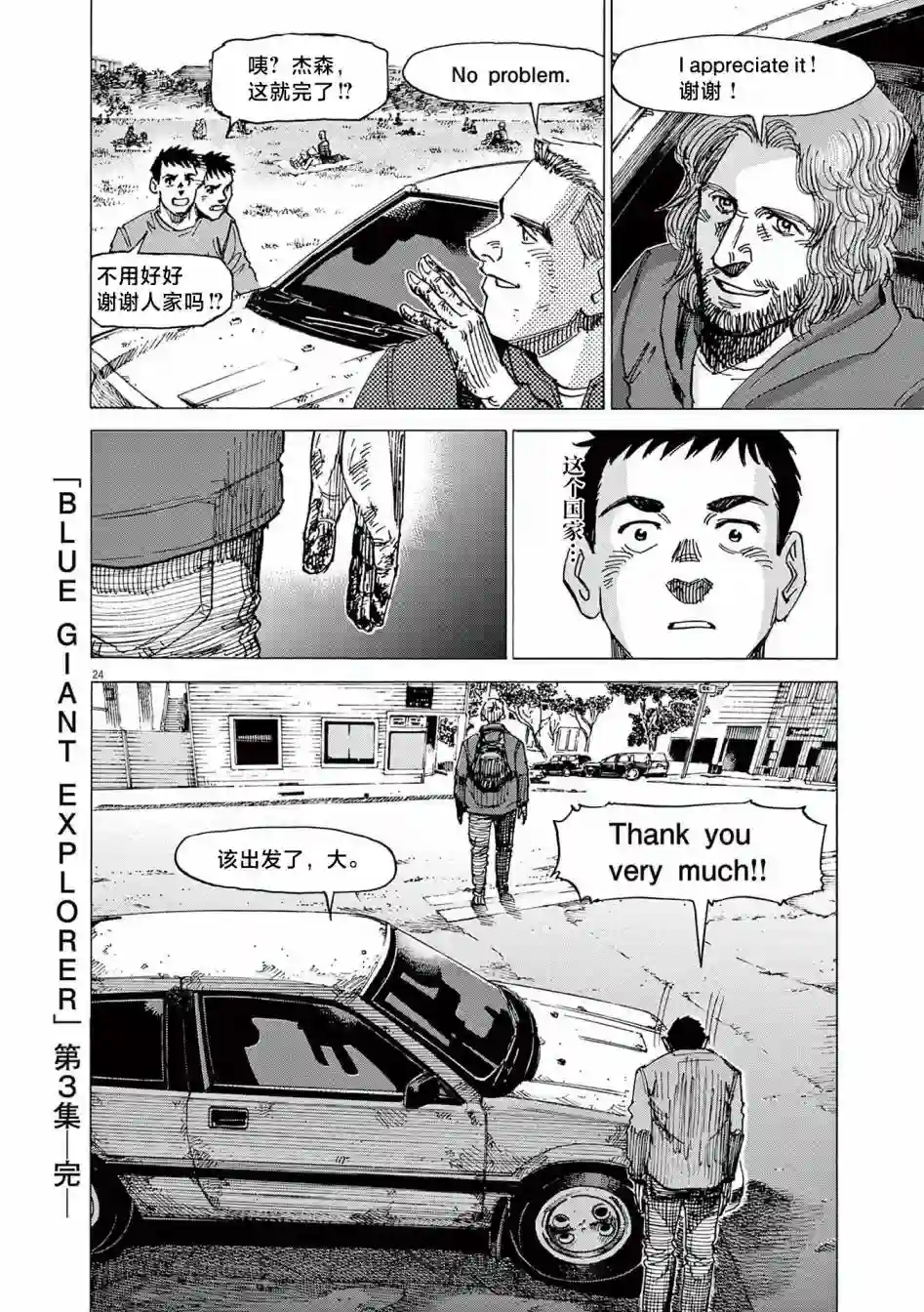 BLUE GIANT EXPLORER第24话