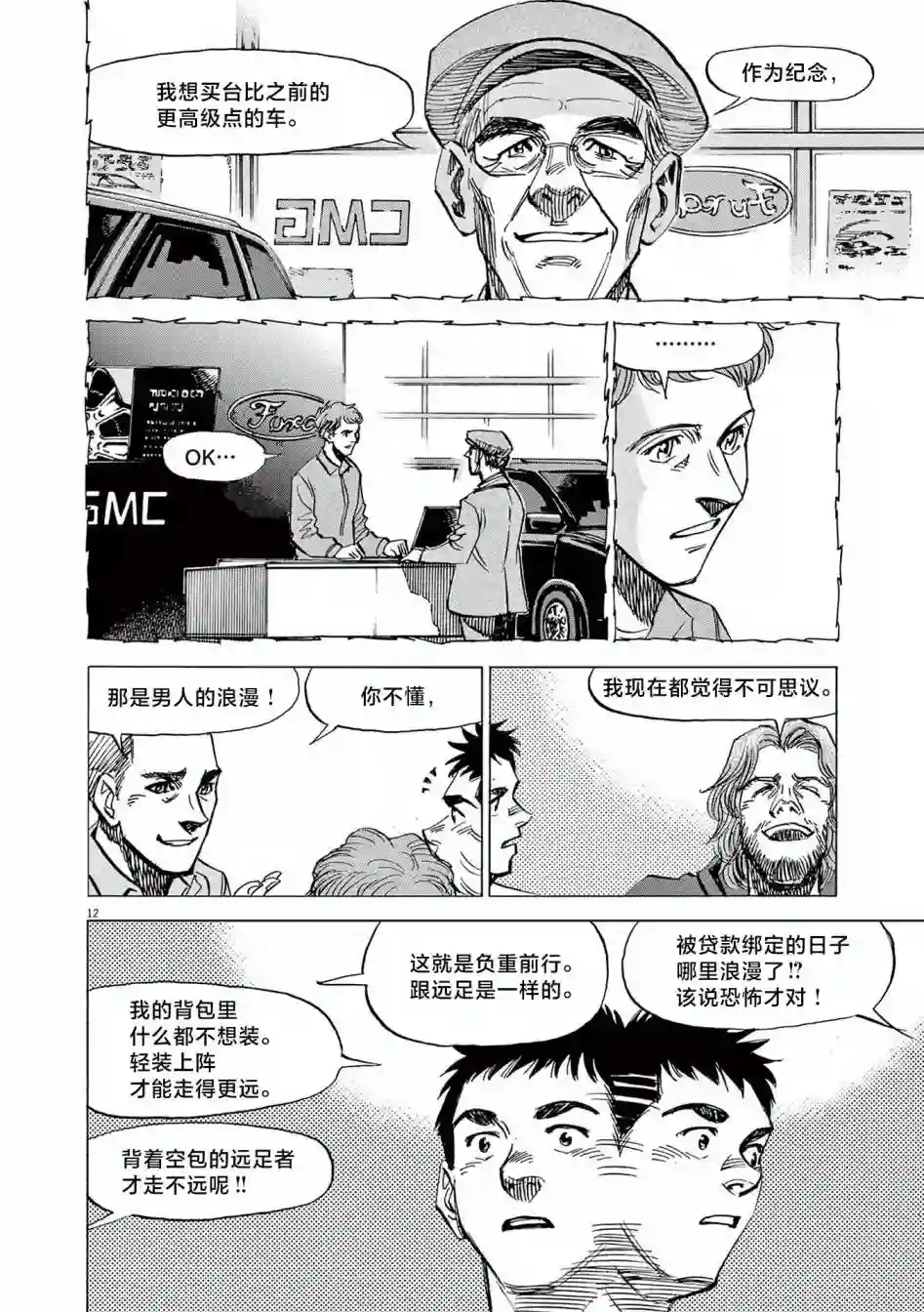 BLUE GIANT EXPLORER第25话