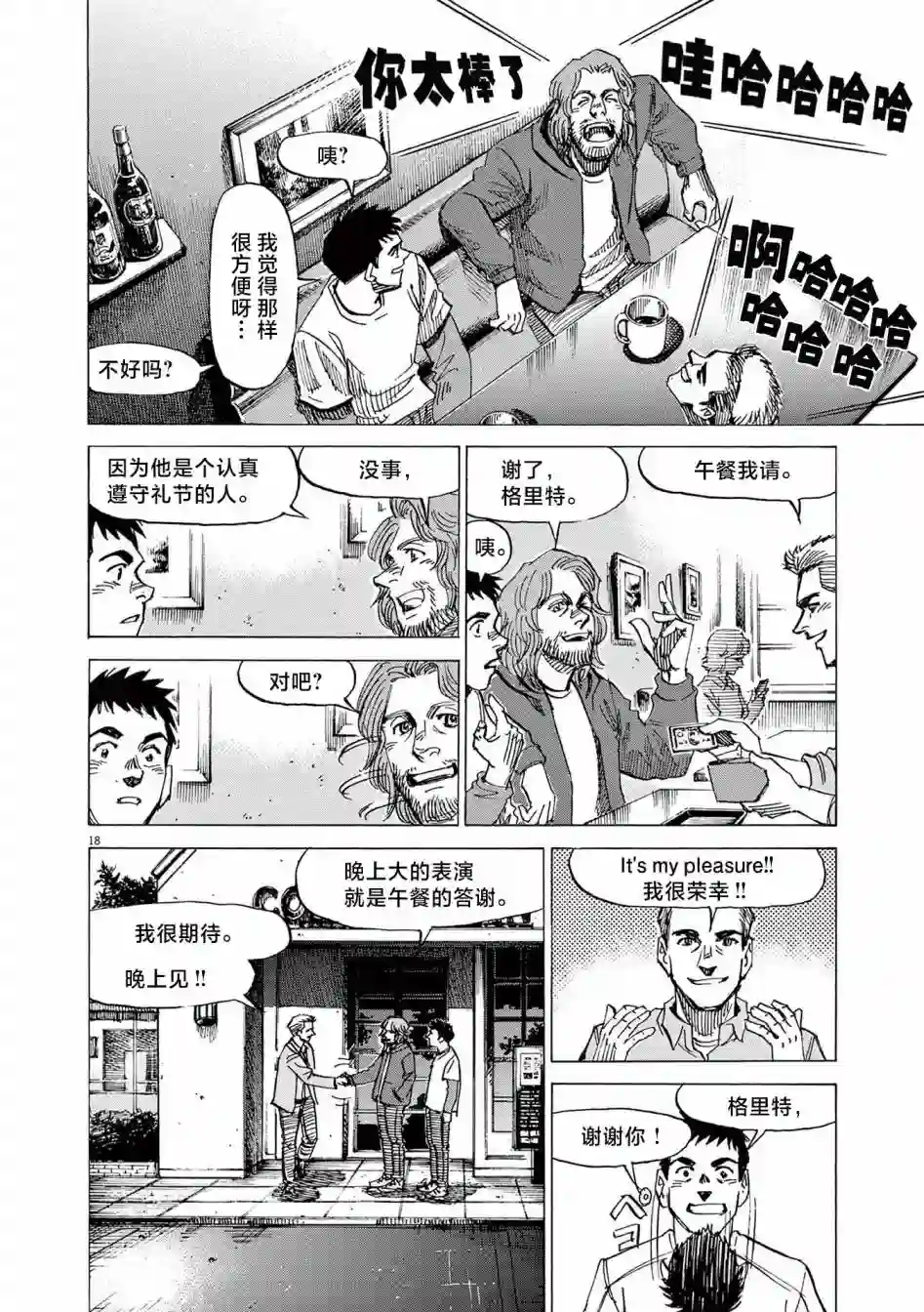 BLUE GIANT EXPLORER第25话