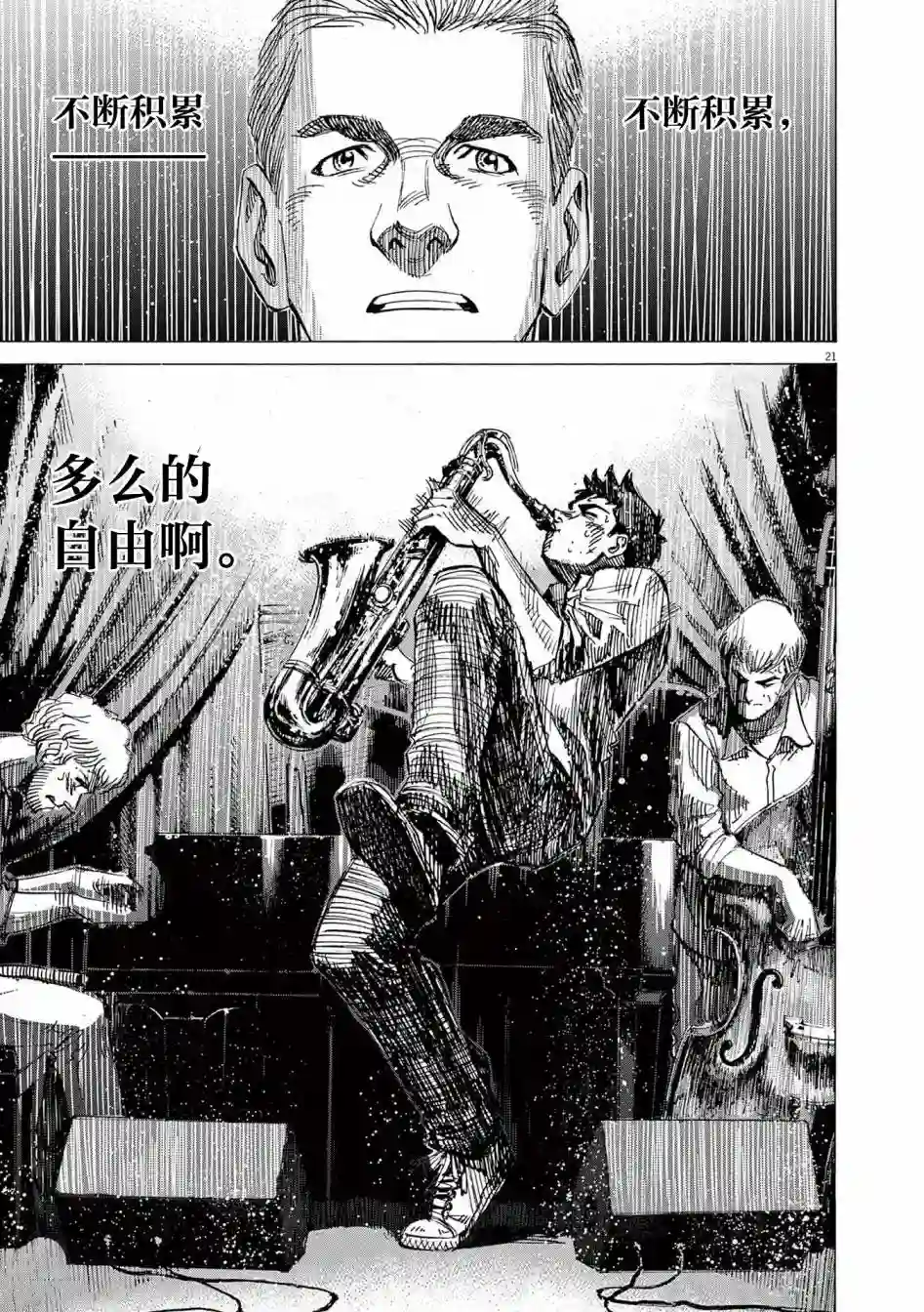 BLUE GIANT EXPLORER第25话