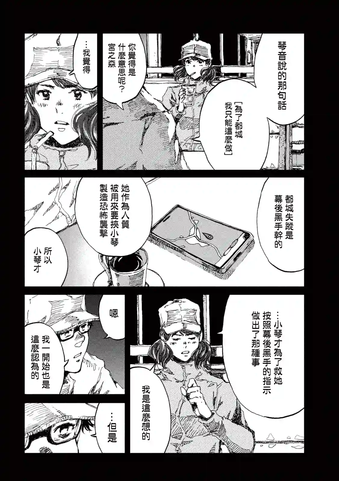 在你成为野兽之前第16话