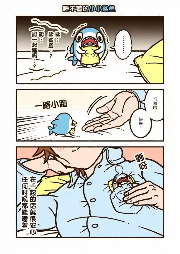 小小鲨鱼第09话