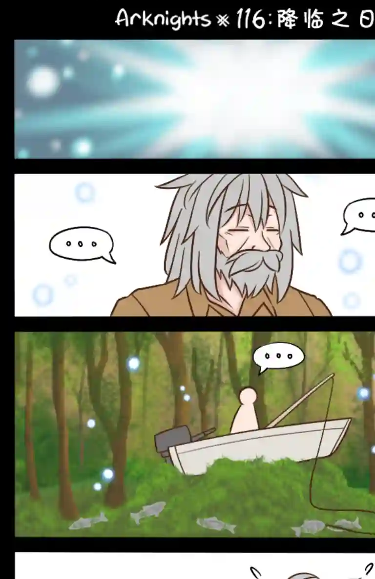 明日方舟的老年博士116 降临之日