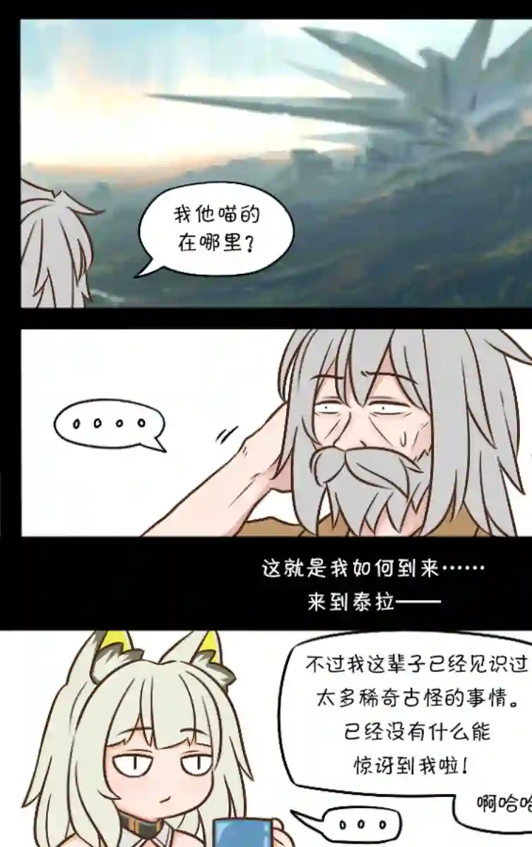 明日方舟的老年博士116 降临之日