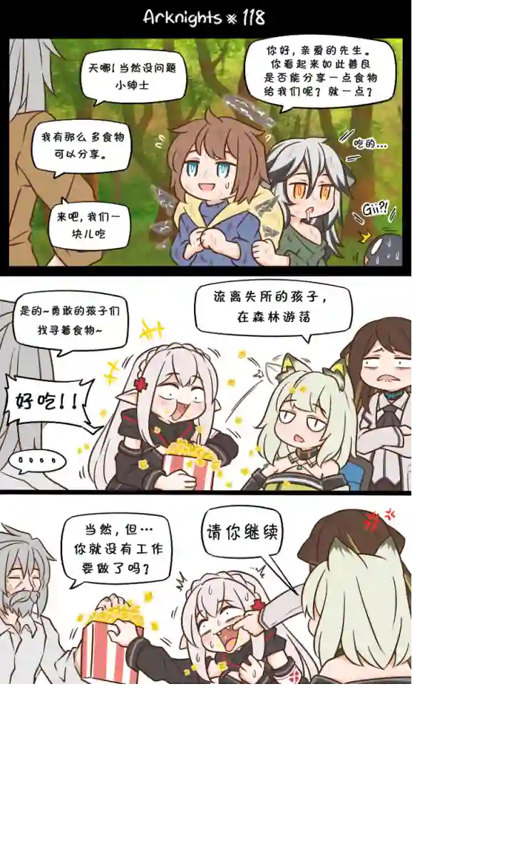 明日方舟的老年博士第118话