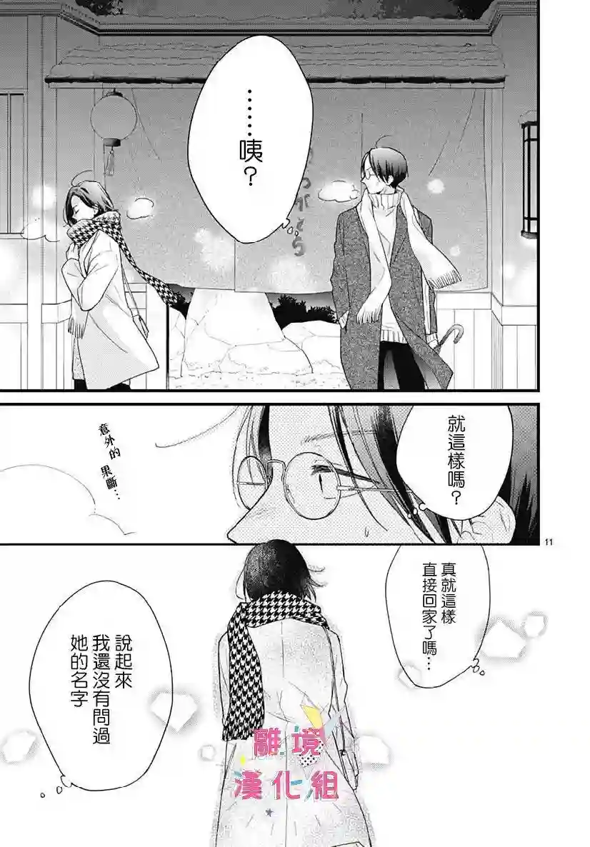 我家弟弟们给你添麻烦了第24话