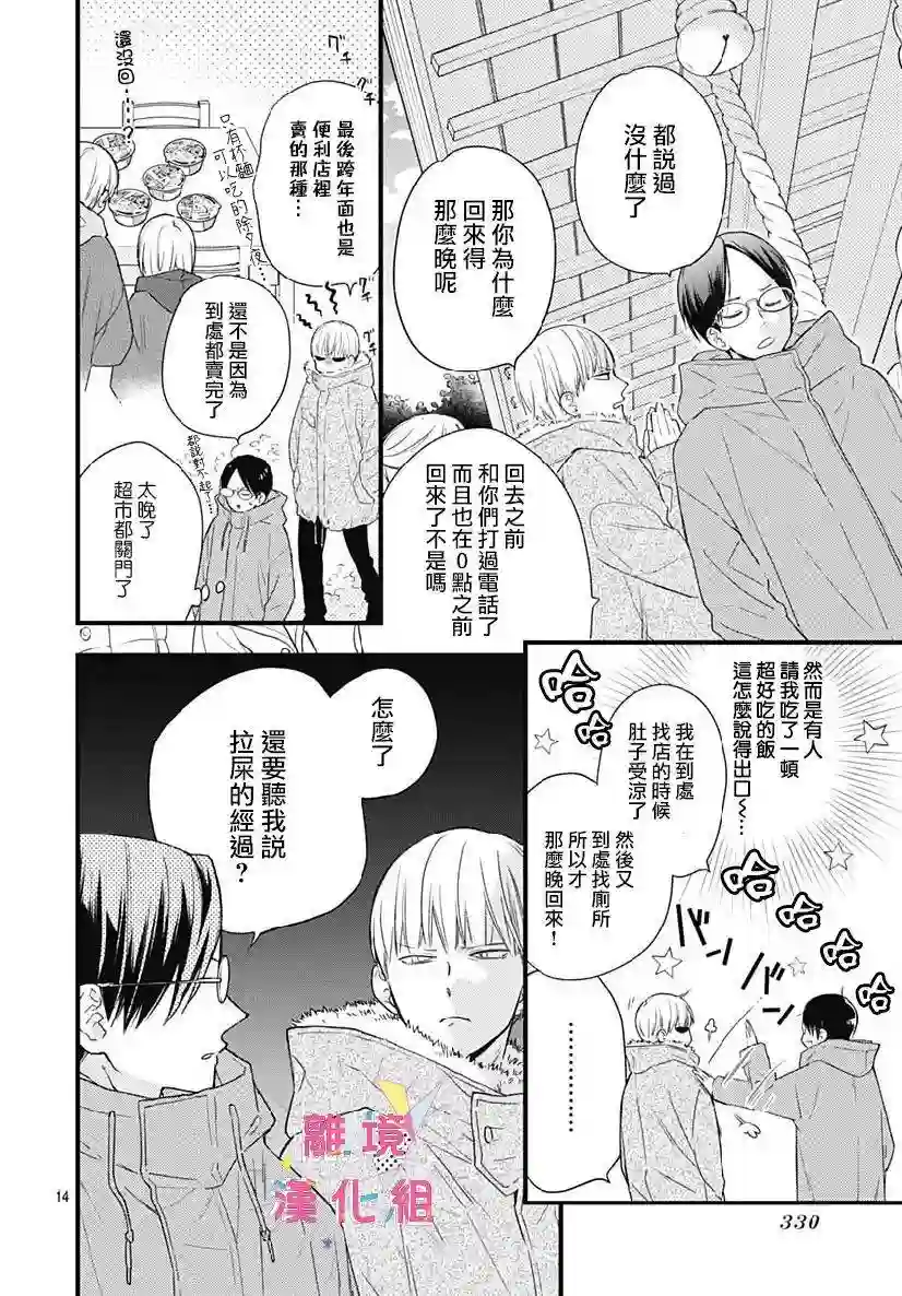 我家弟弟们给你添麻烦了第24话