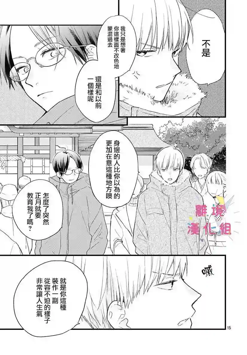 我家弟弟们给你添麻烦了第24话