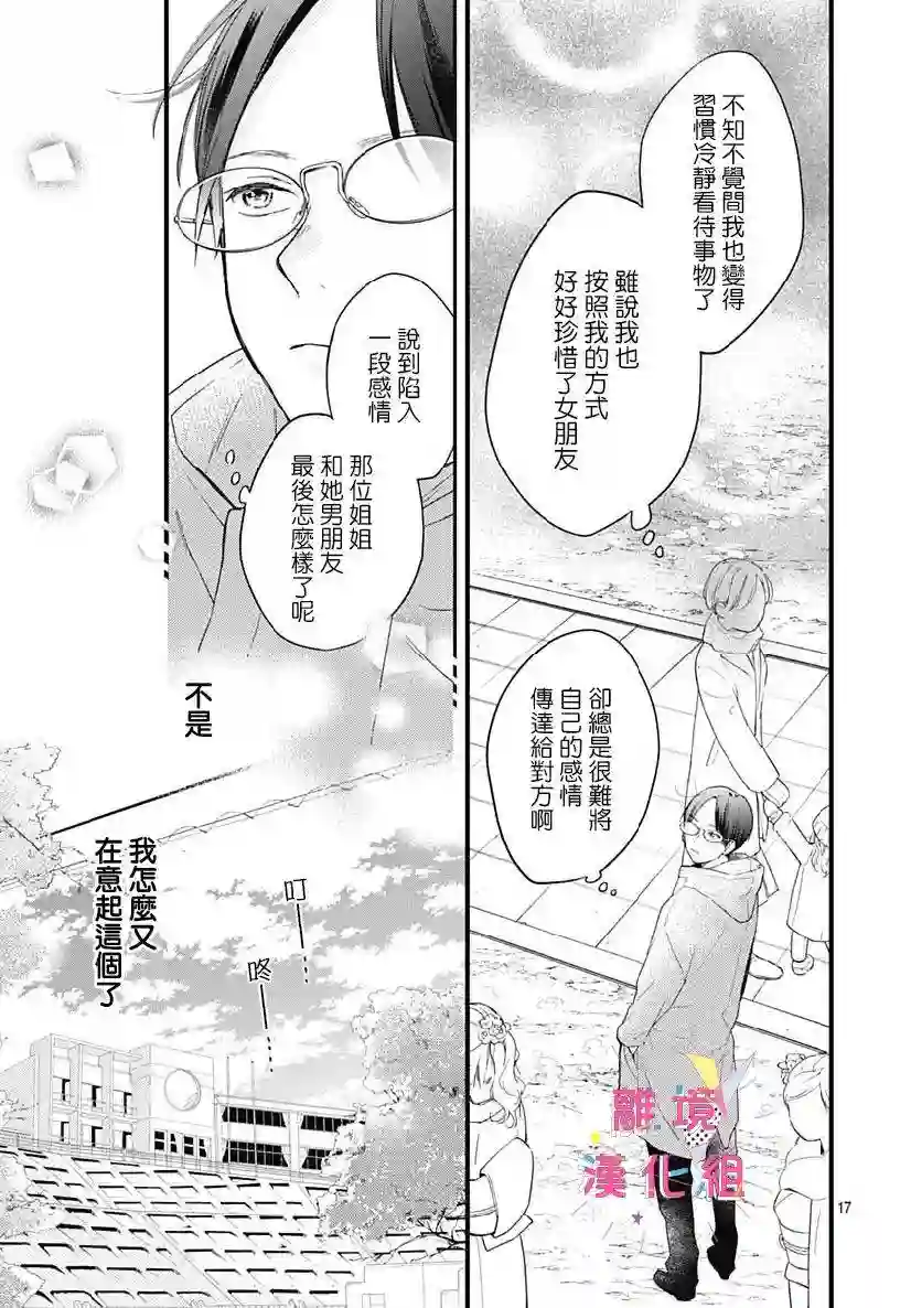 我家弟弟们给你添麻烦了第24话