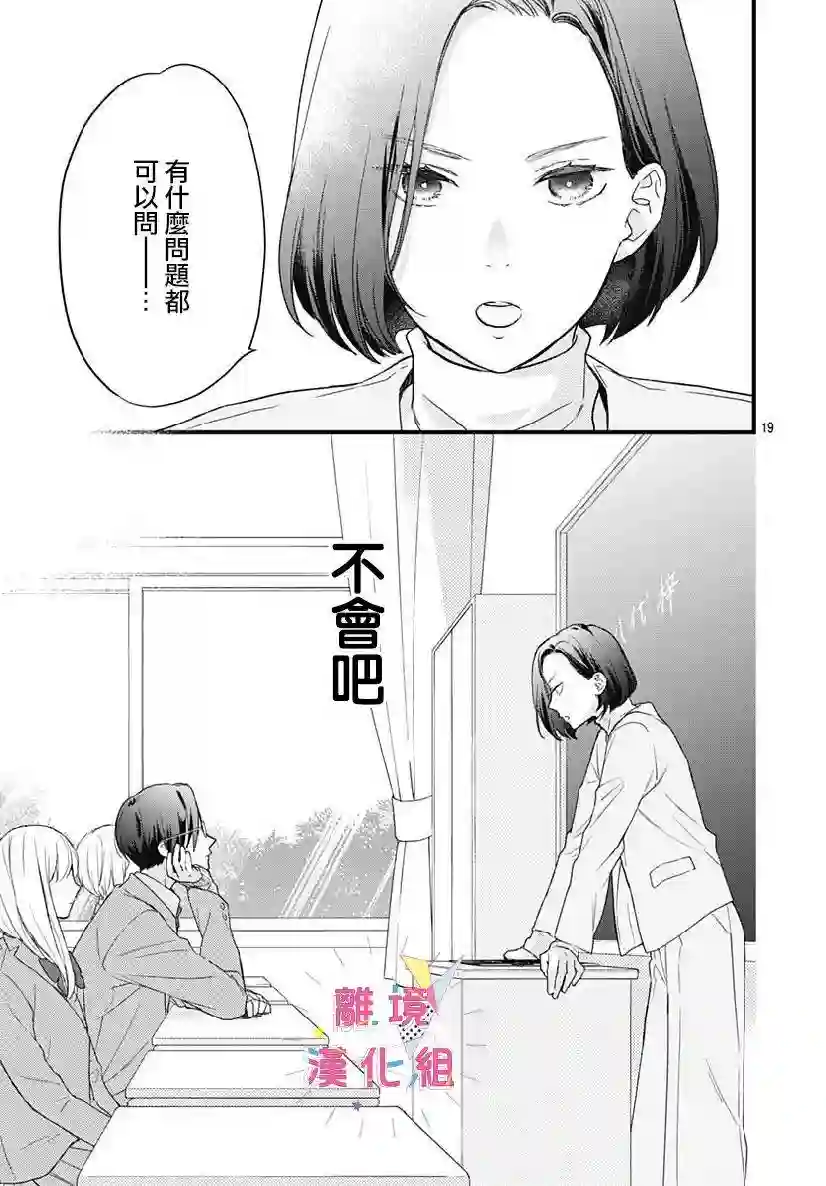 我家弟弟们给你添麻烦了第24话