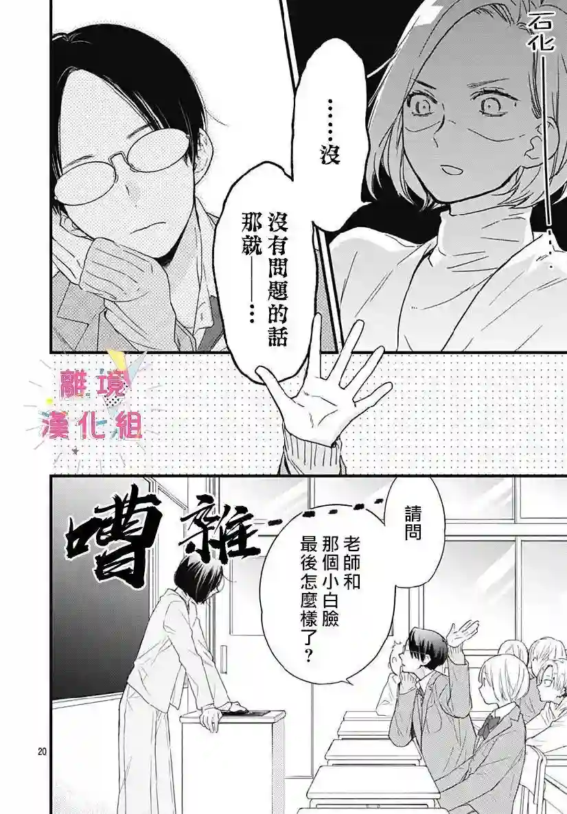 我家弟弟们给你添麻烦了第24话