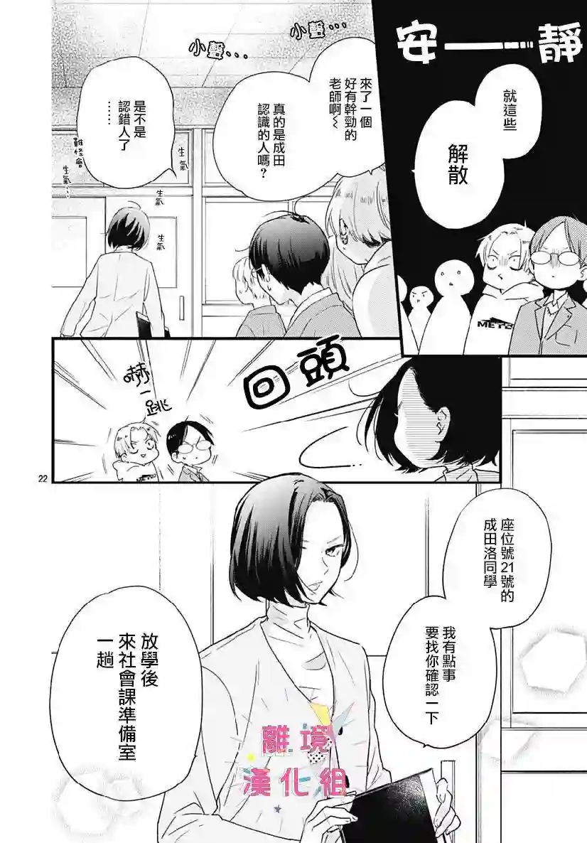 我家弟弟们给你添麻烦了第24话