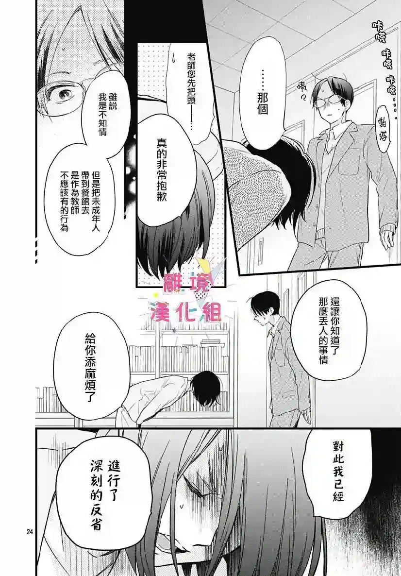 我家弟弟们给你添麻烦了第24话