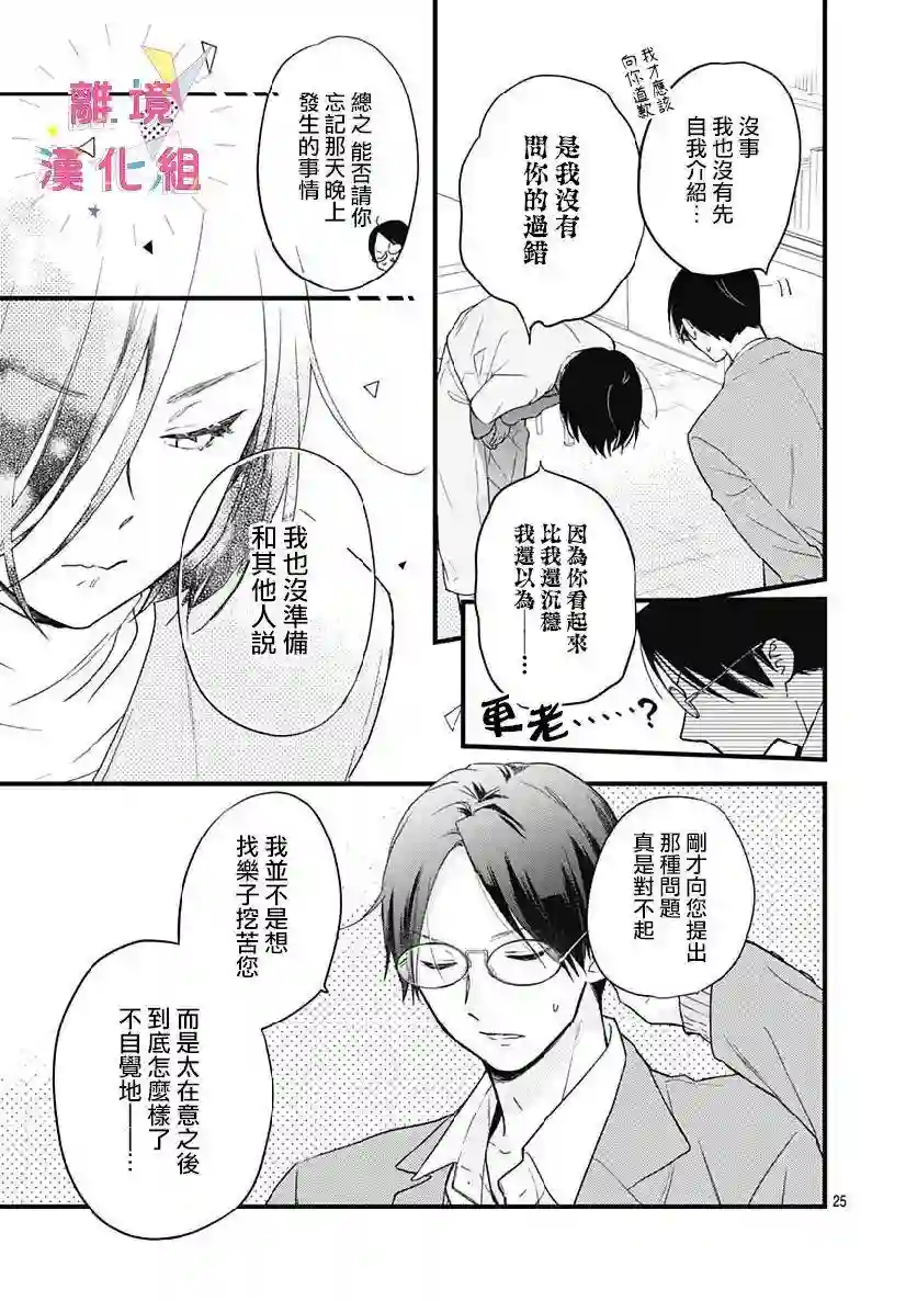 我家弟弟们给你添麻烦了第24话