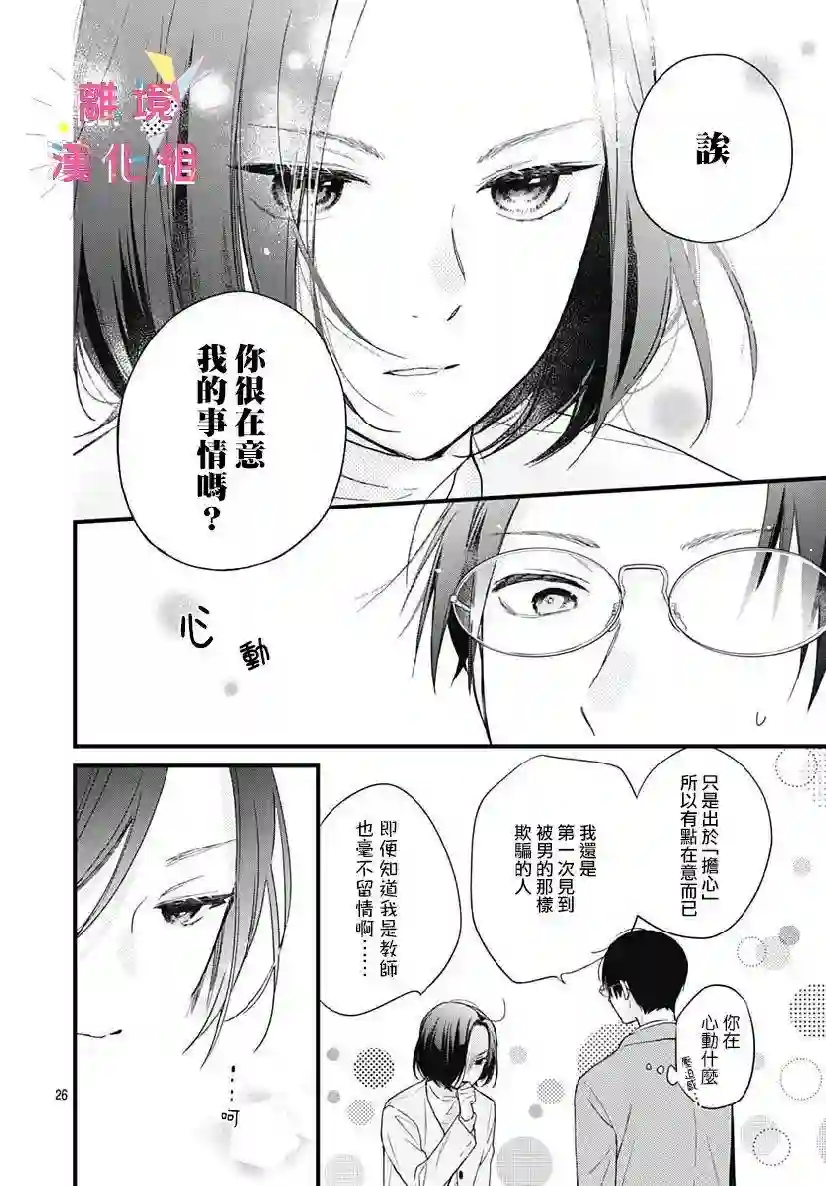 我家弟弟们给你添麻烦了第24话