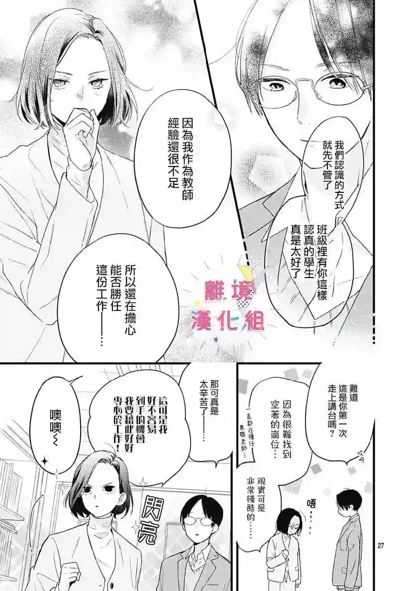 我家弟弟们给你添麻烦了第24话