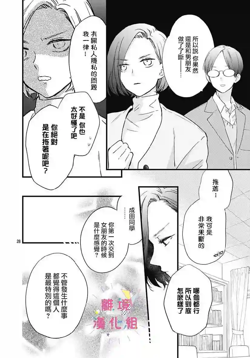 我家弟弟们给你添麻烦了第24话