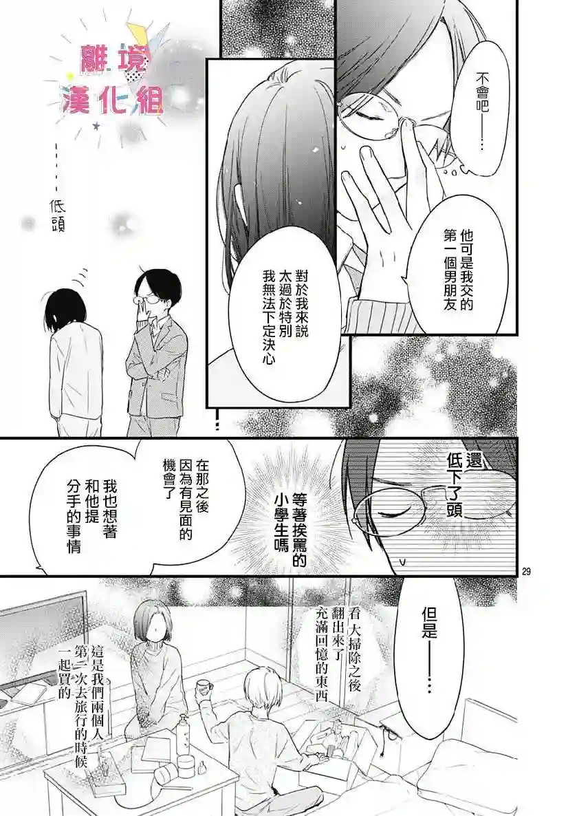 我家弟弟们给你添麻烦了第24话