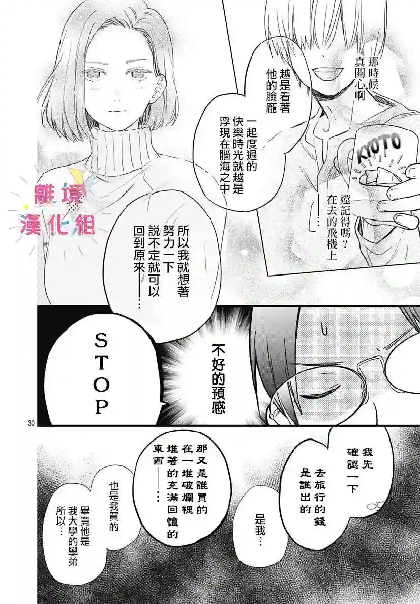 我家弟弟们给你添麻烦了第24话