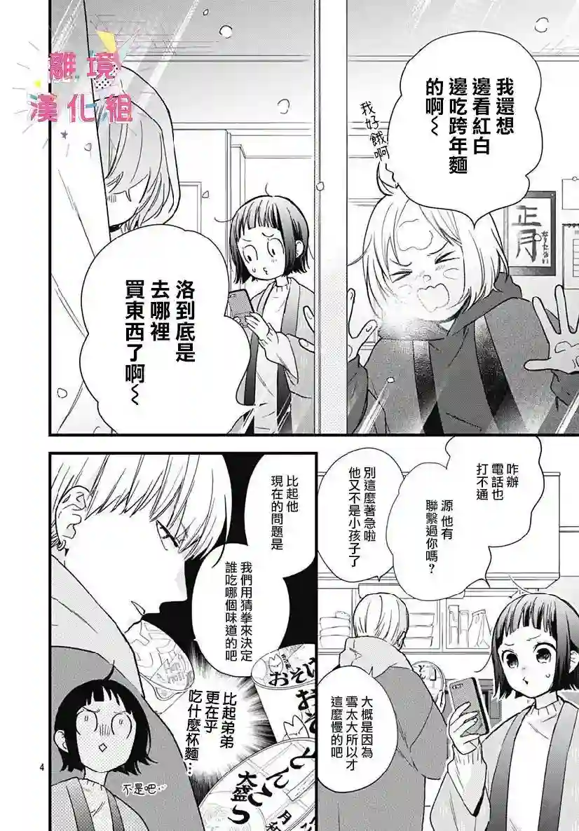 我家弟弟们给你添麻烦了第24话