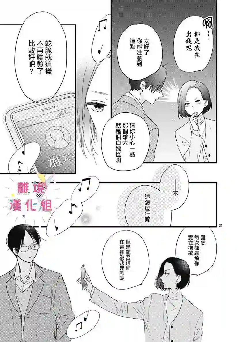 我家弟弟们给你添麻烦了第24话