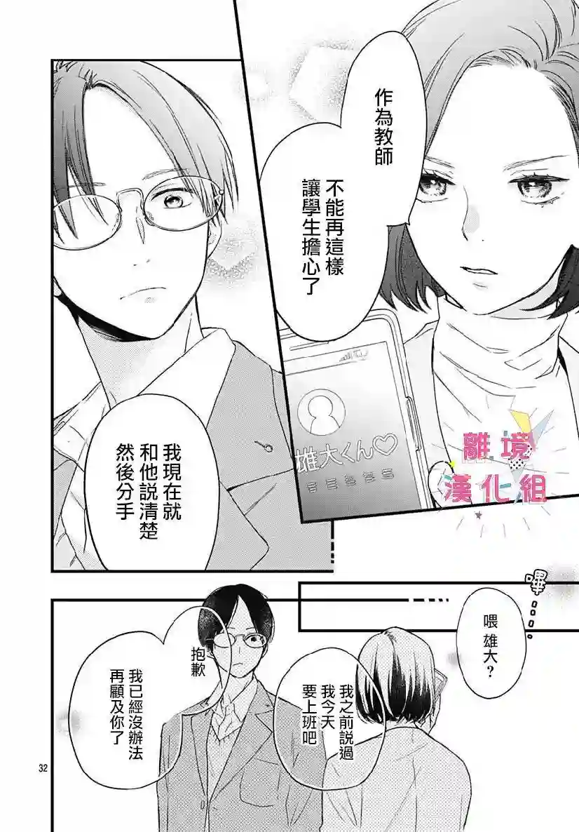 我家弟弟们给你添麻烦了第24话