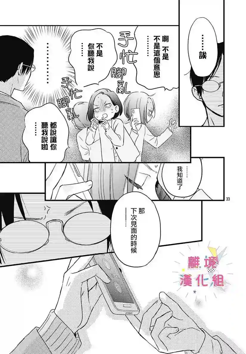 我家弟弟们给你添麻烦了第24话