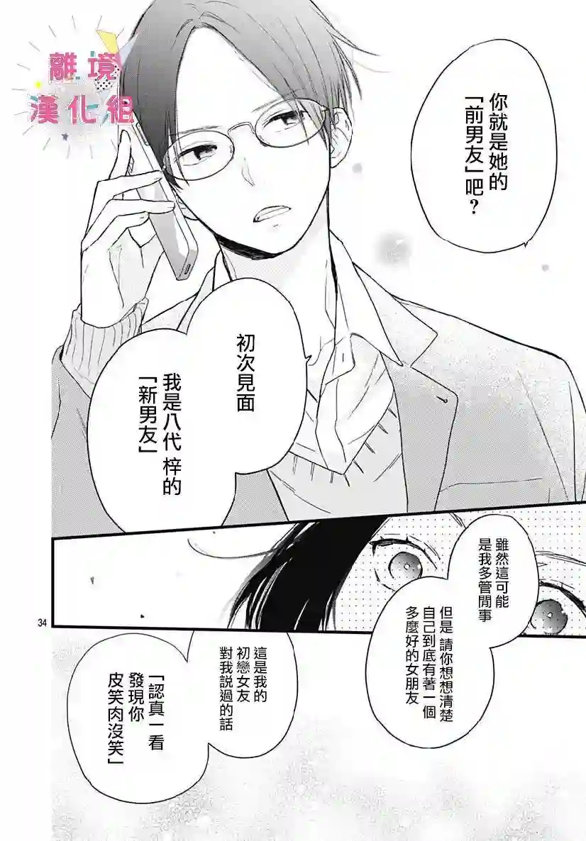 我家弟弟们给你添麻烦了第24话