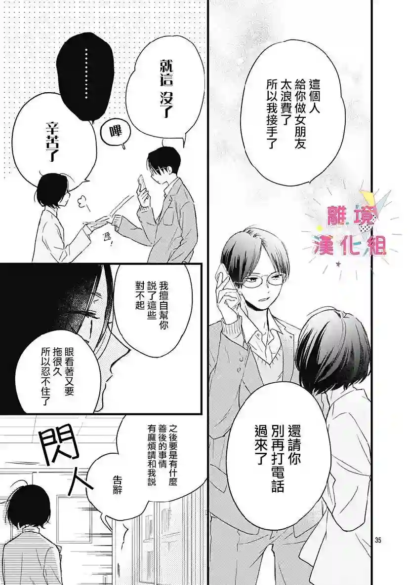 我家弟弟们给你添麻烦了第24话