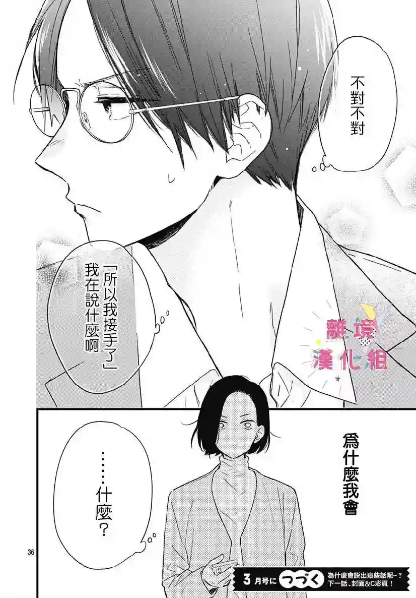 我家弟弟们给你添麻烦了第24话