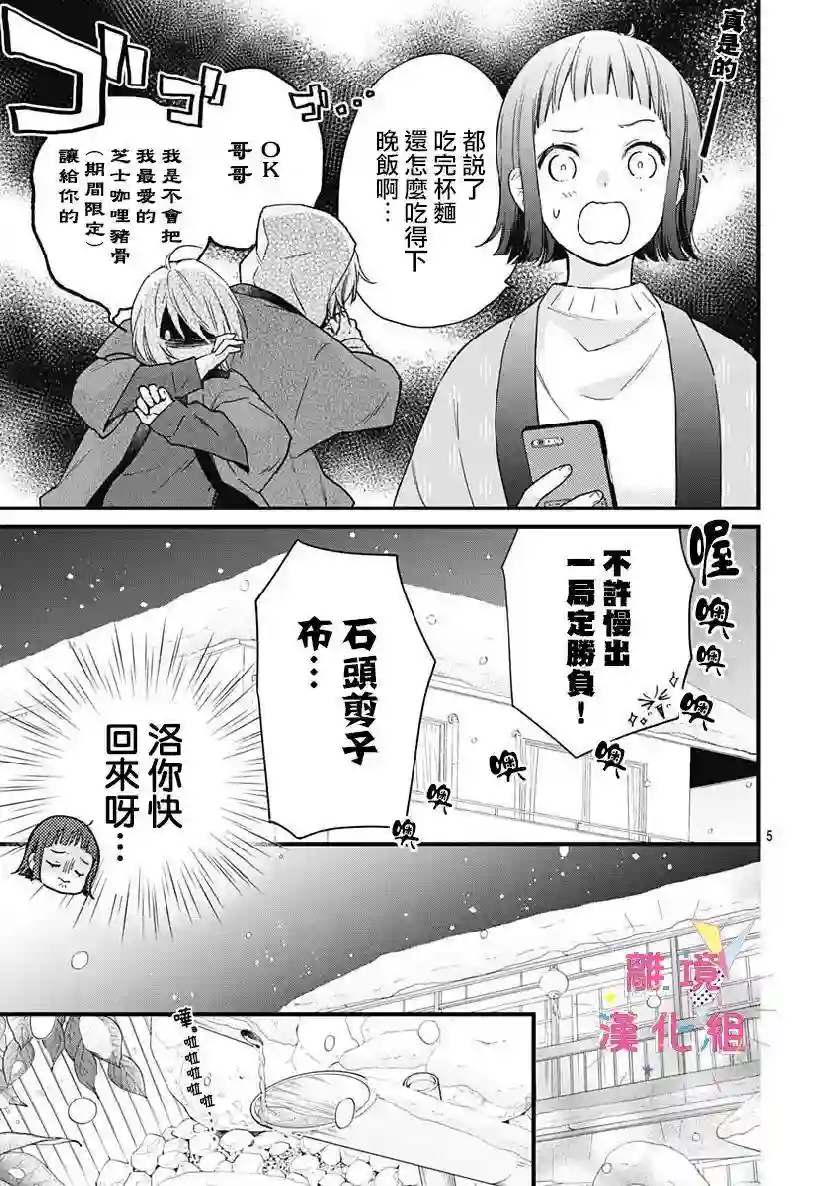 我家弟弟们给你添麻烦了第24话