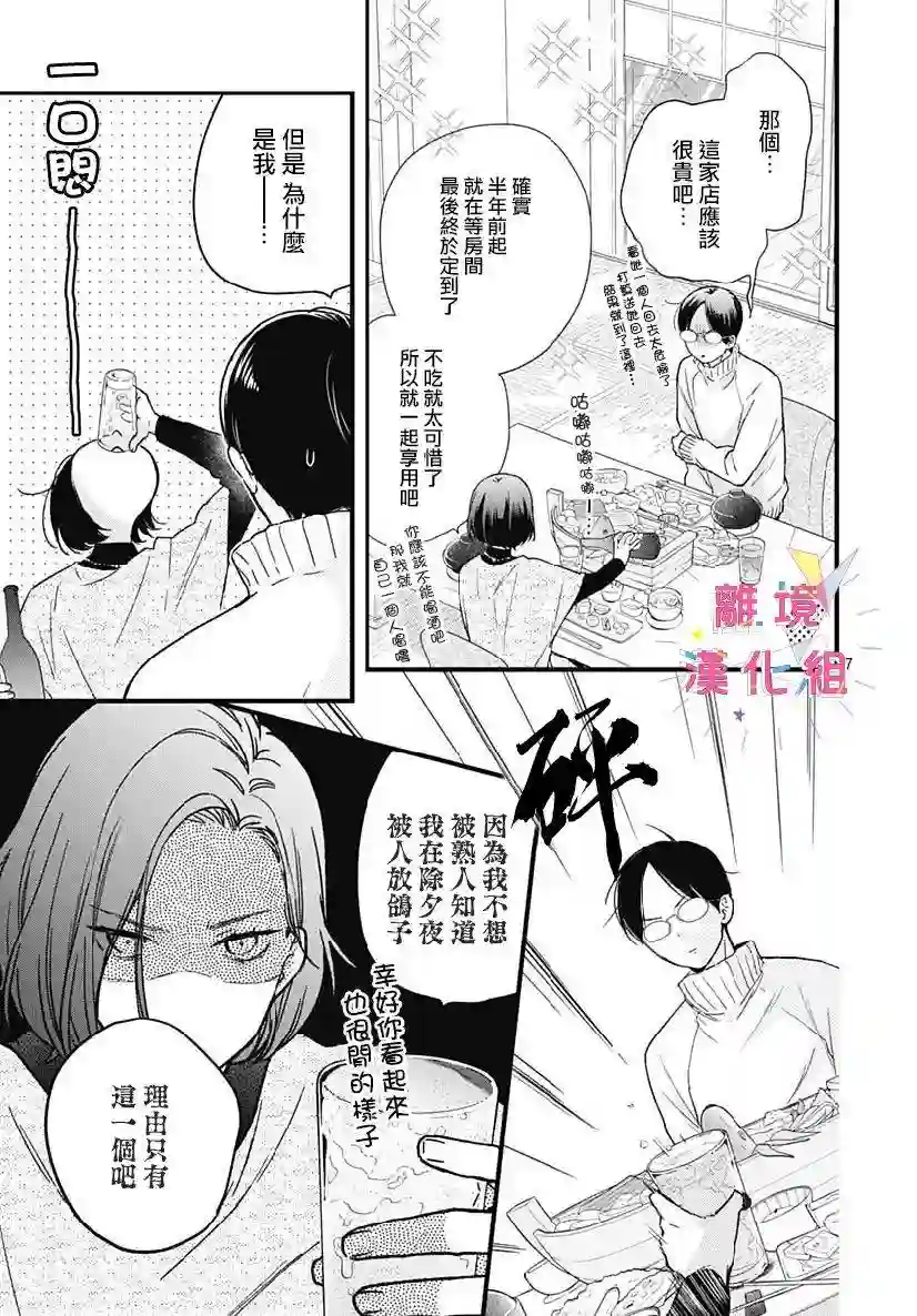 我家弟弟们给你添麻烦了第24话