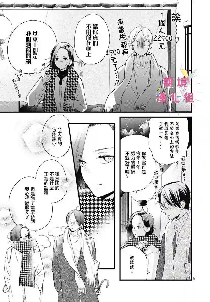 我家弟弟们给你添麻烦了第24话