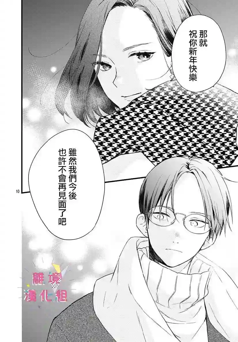 我家弟弟们给你添麻烦了第24话