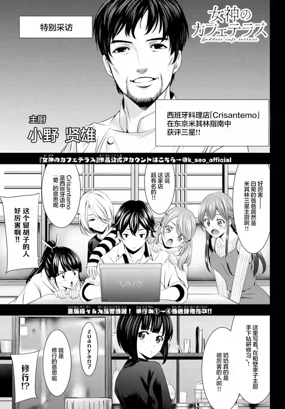 女神的露天咖啡厅第43话