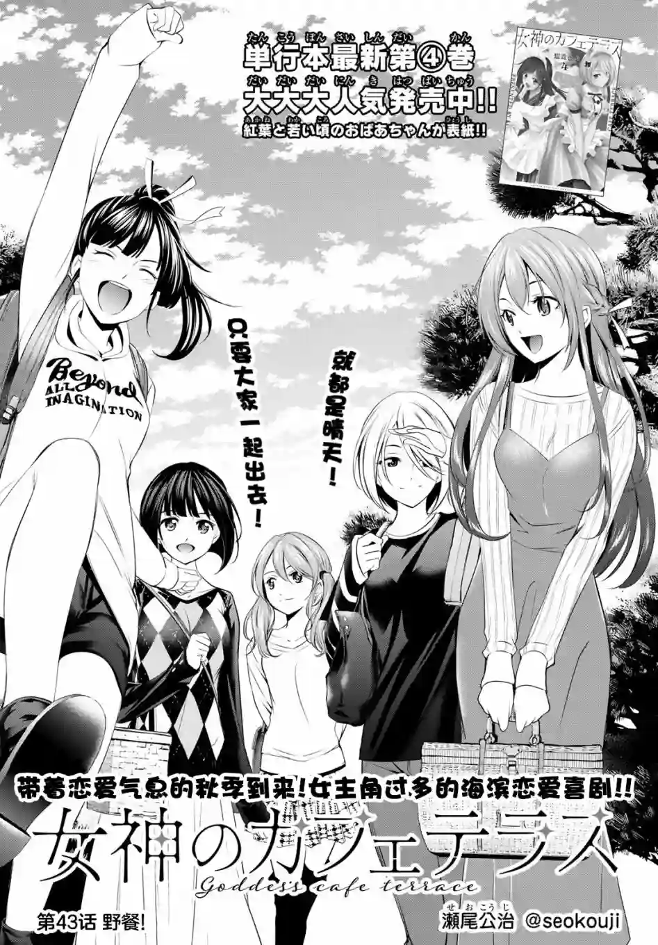 女神的露天咖啡厅第43话
