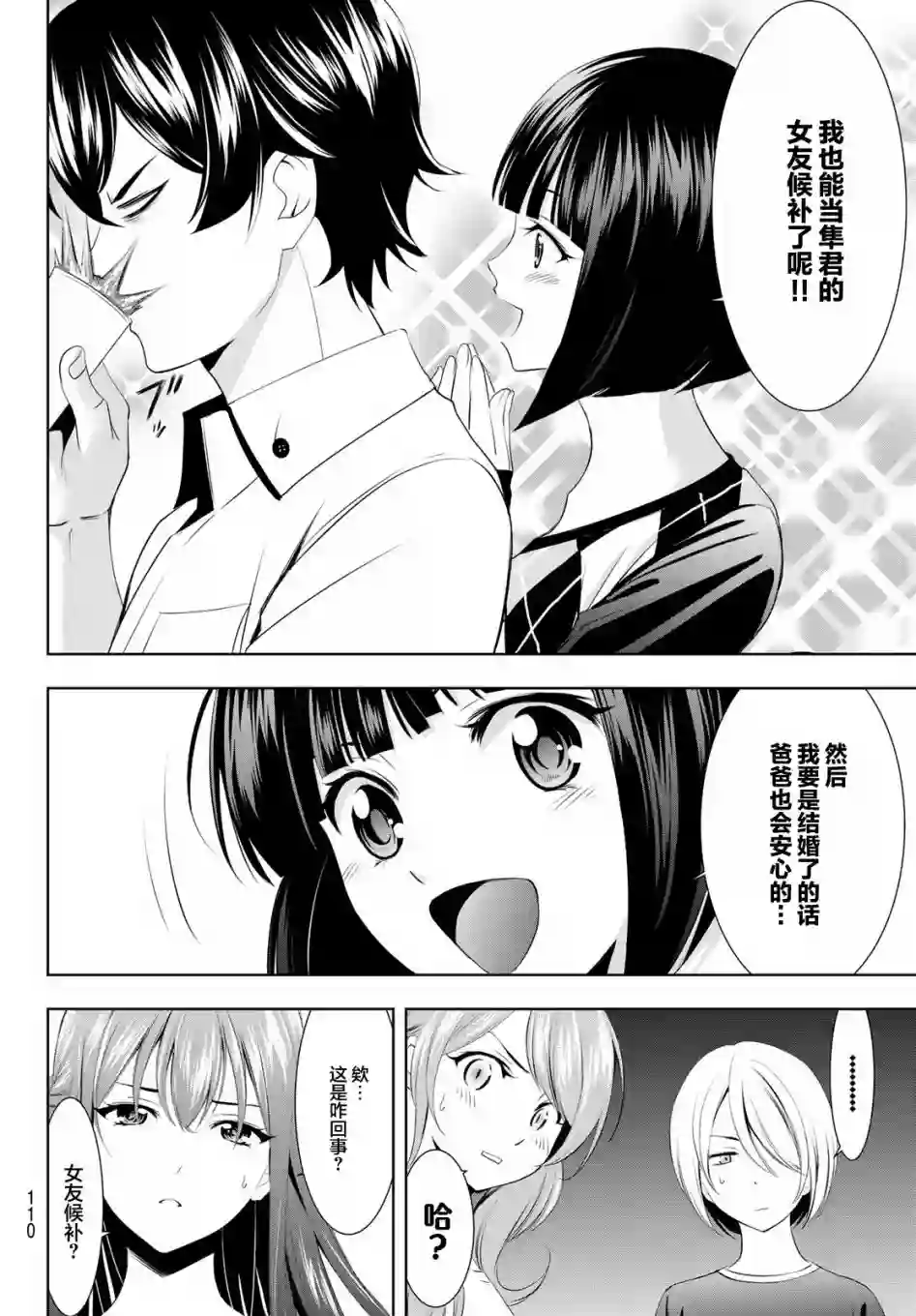 女神的露天咖啡厅第43话