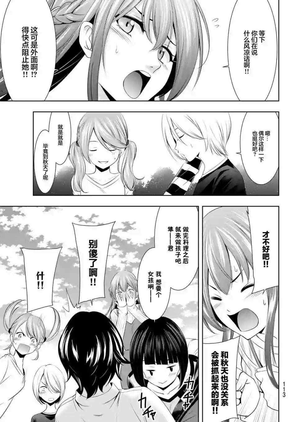 女神的露天咖啡厅第43话