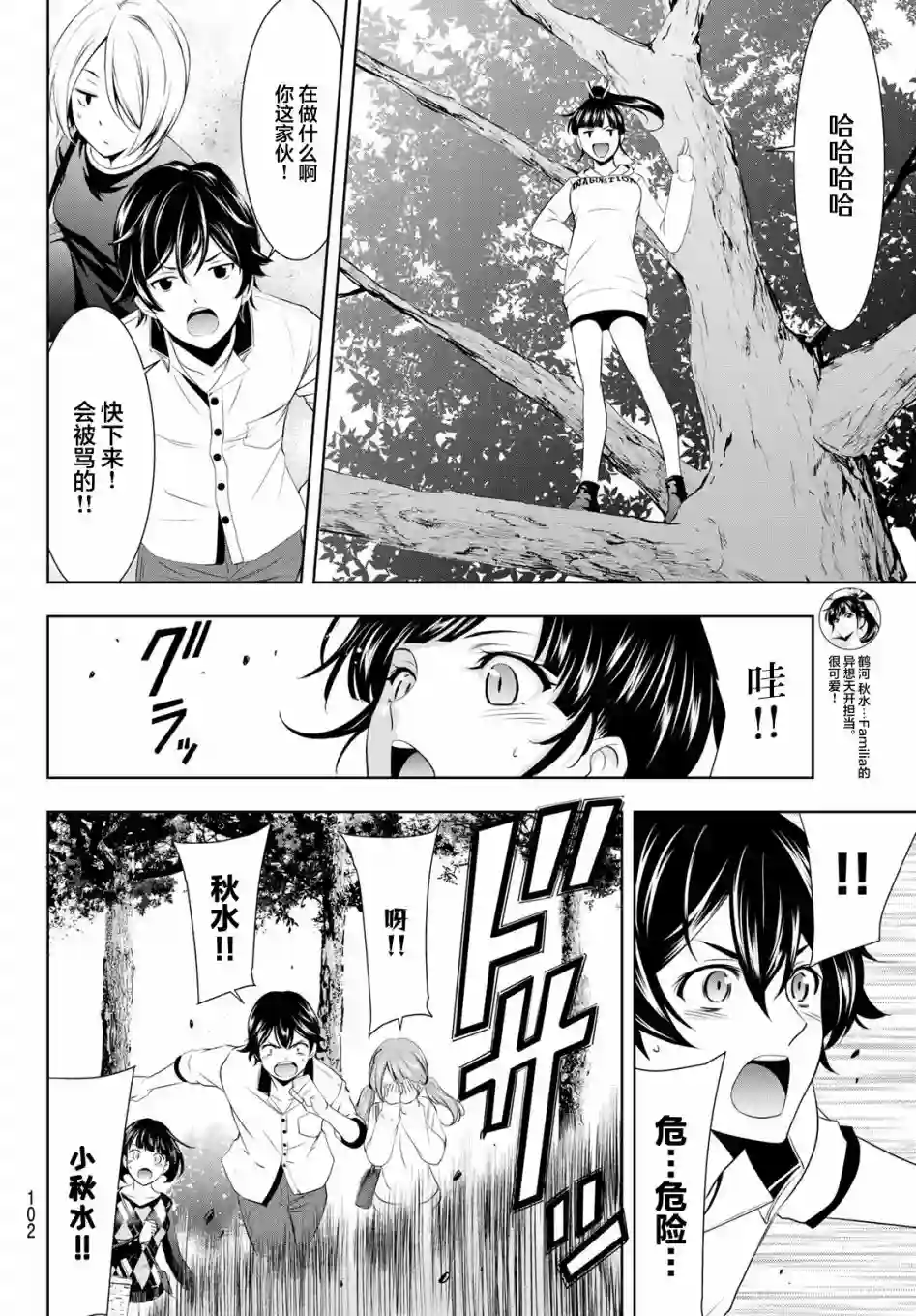 女神的露天咖啡厅第43话