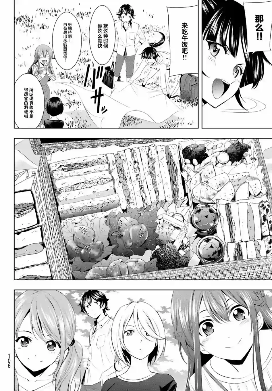 女神的露天咖啡厅第43话