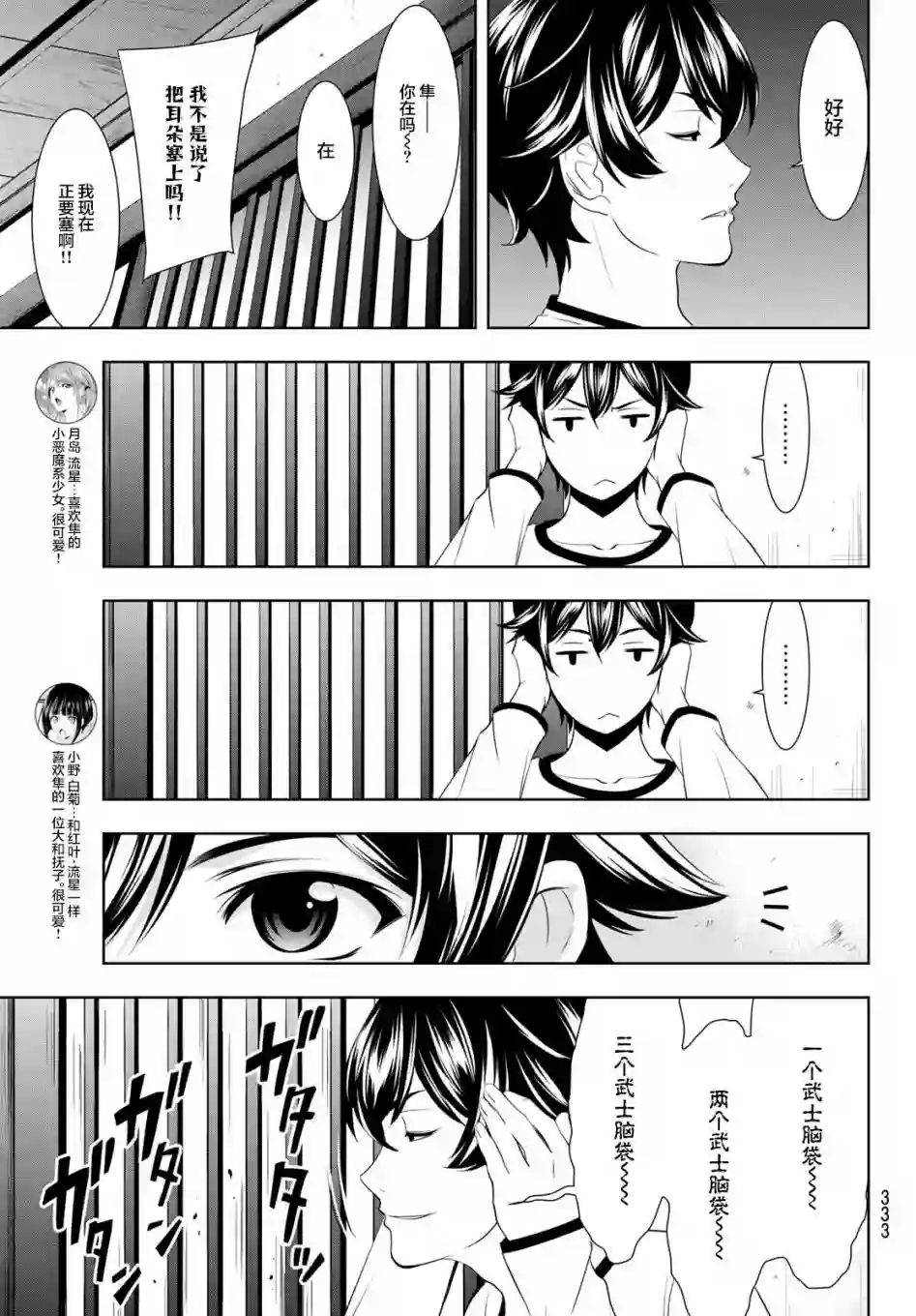 女神的露天咖啡厅第44话