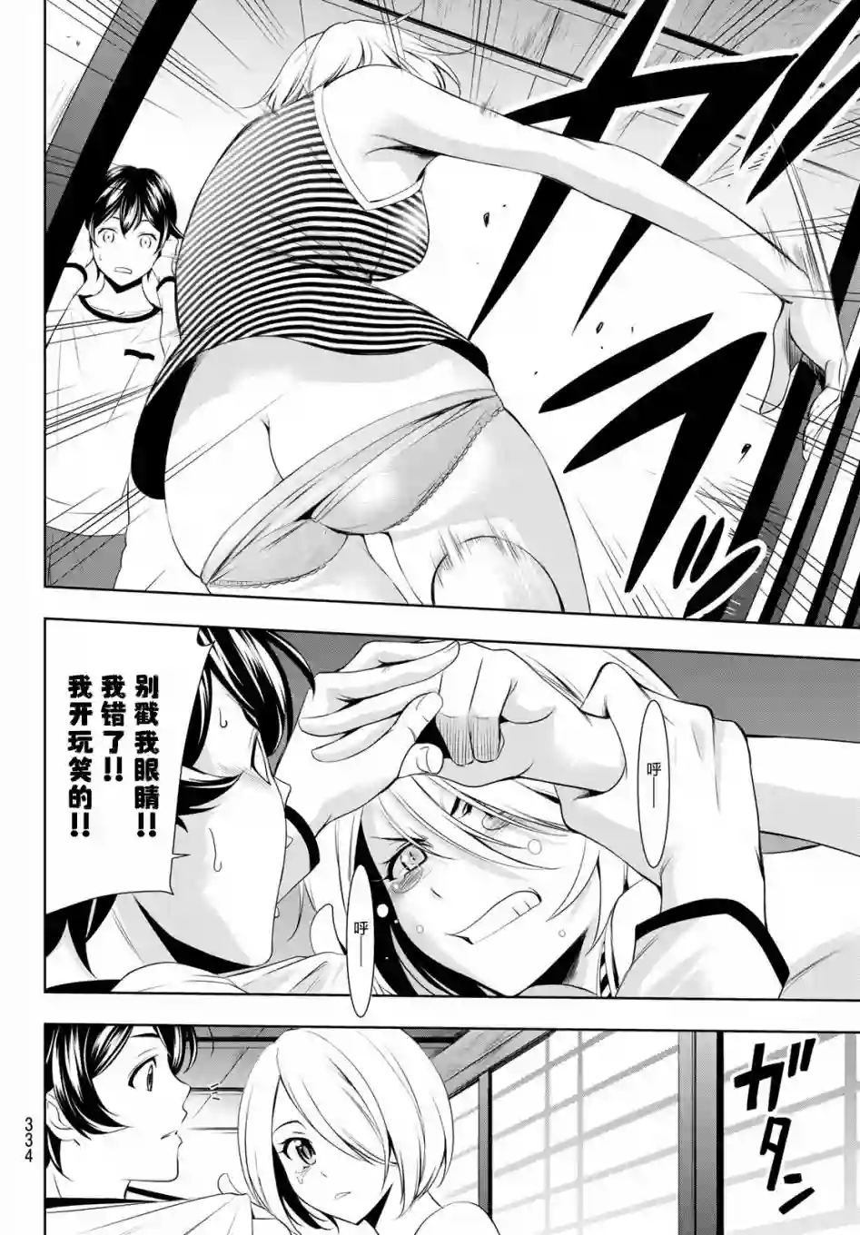 女神的露天咖啡厅第44话