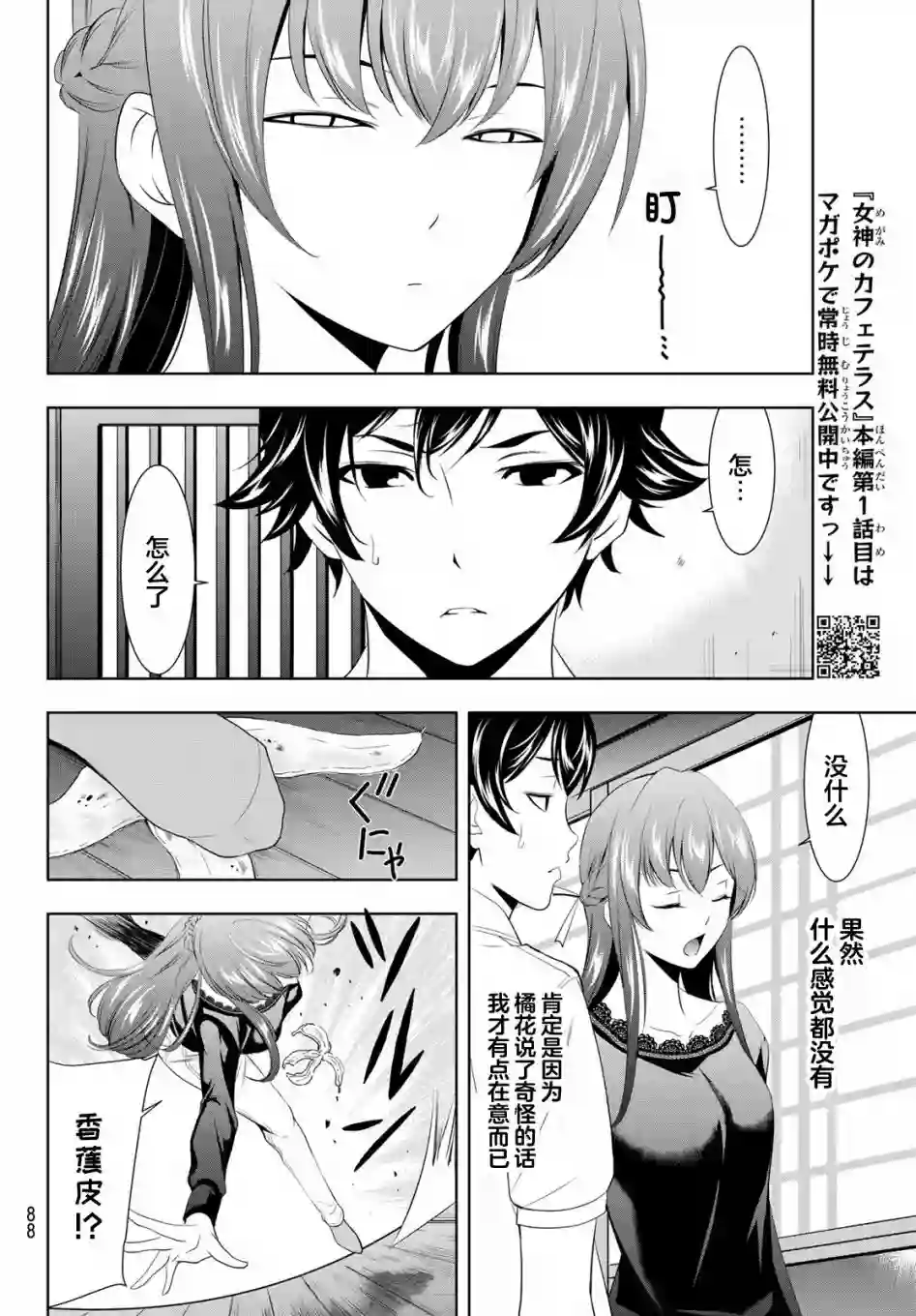 女神的露天咖啡厅第46话