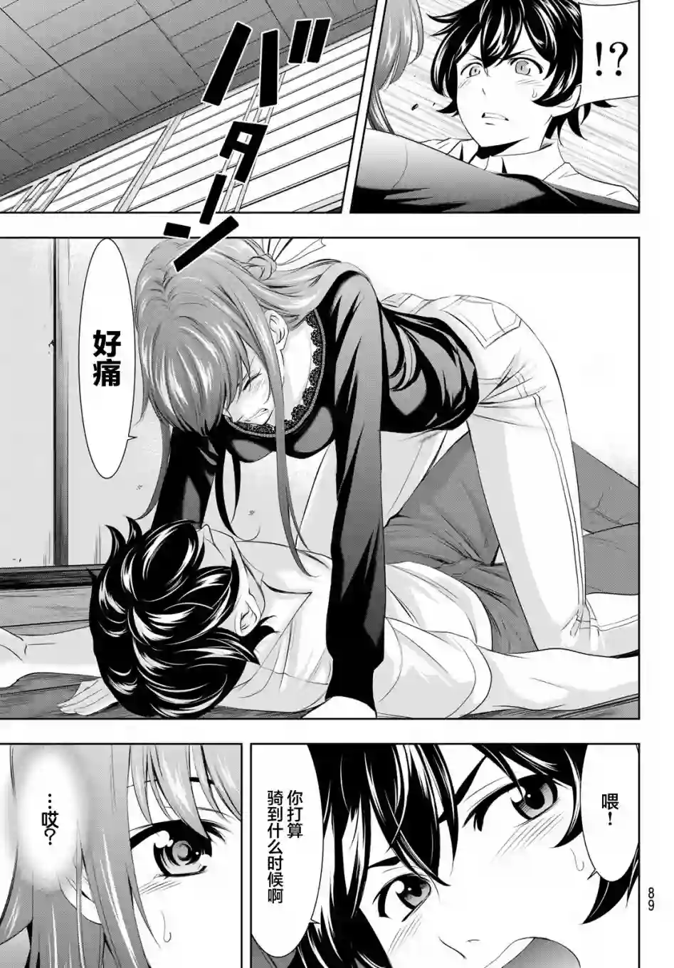 女神的露天咖啡厅第46话